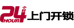 景洪24小时锁行